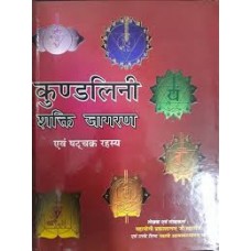 kundalinee shakti jaagaran by  Prakashnand ji maharaj in hindi(कुण्डलिनी शक्ति जागरण)